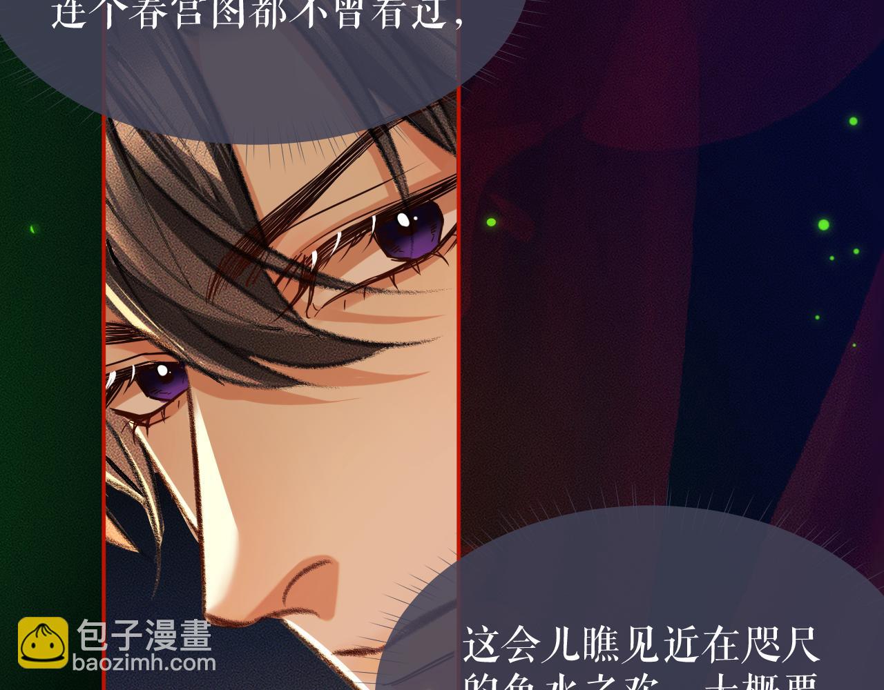 🍺二哈和他的白猫师尊 第22话 阴婚现场，非礼勿听 第14页