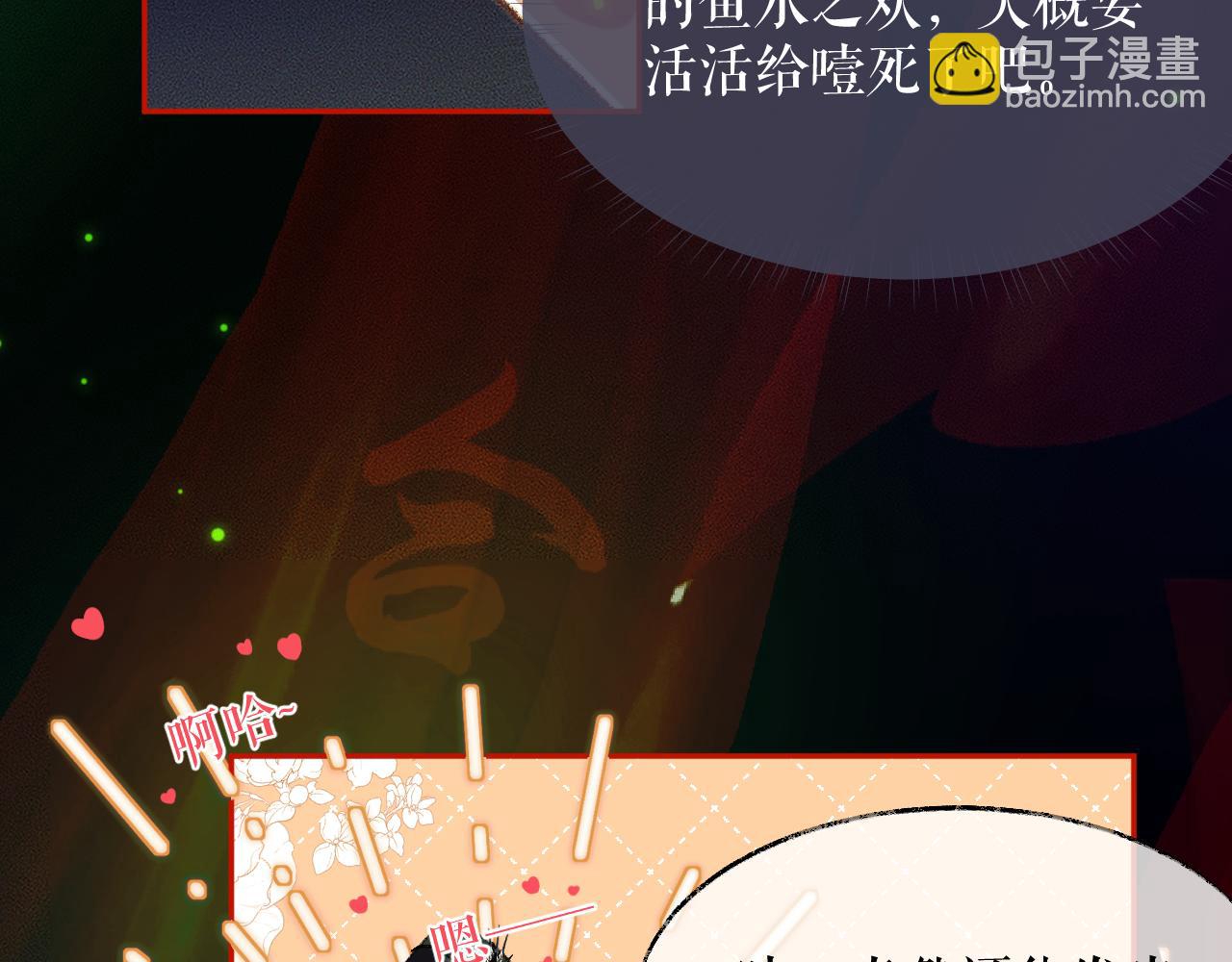 🍺二哈和他的白猫师尊 第22话 阴婚现场，非礼勿听 第15页