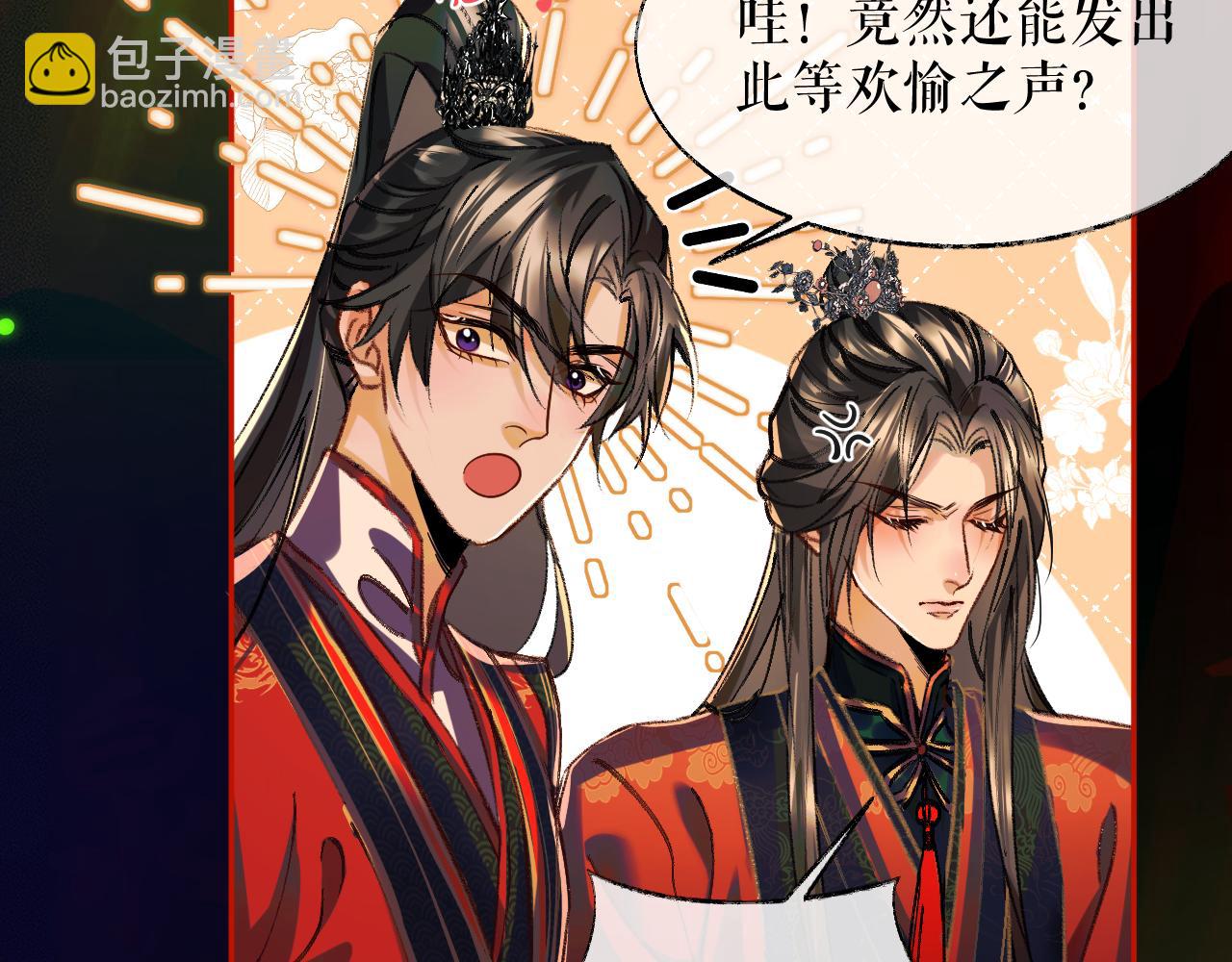 🍺二哈和他的白猫师尊 第22话 阴婚现场，非礼勿听 第16页