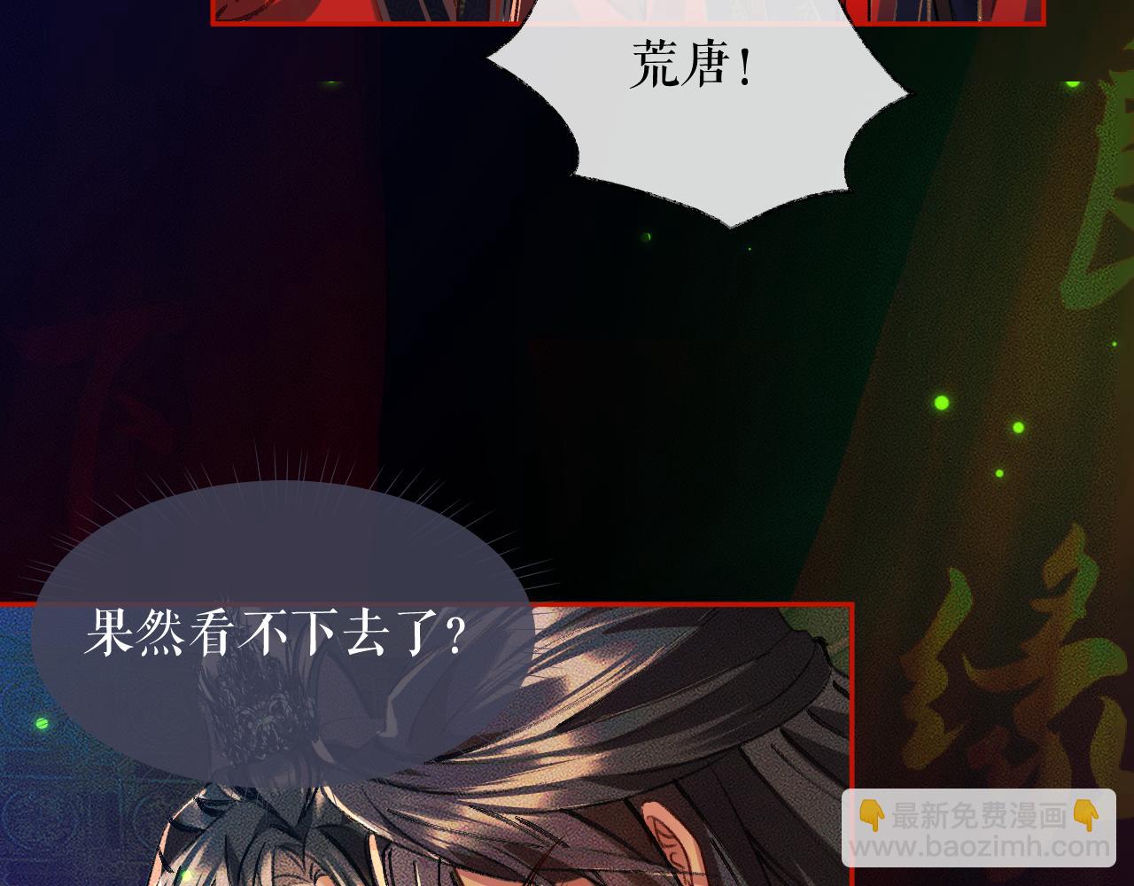 🍺二哈和他的白猫师尊 第22话 阴婚现场，非礼勿听 第17页