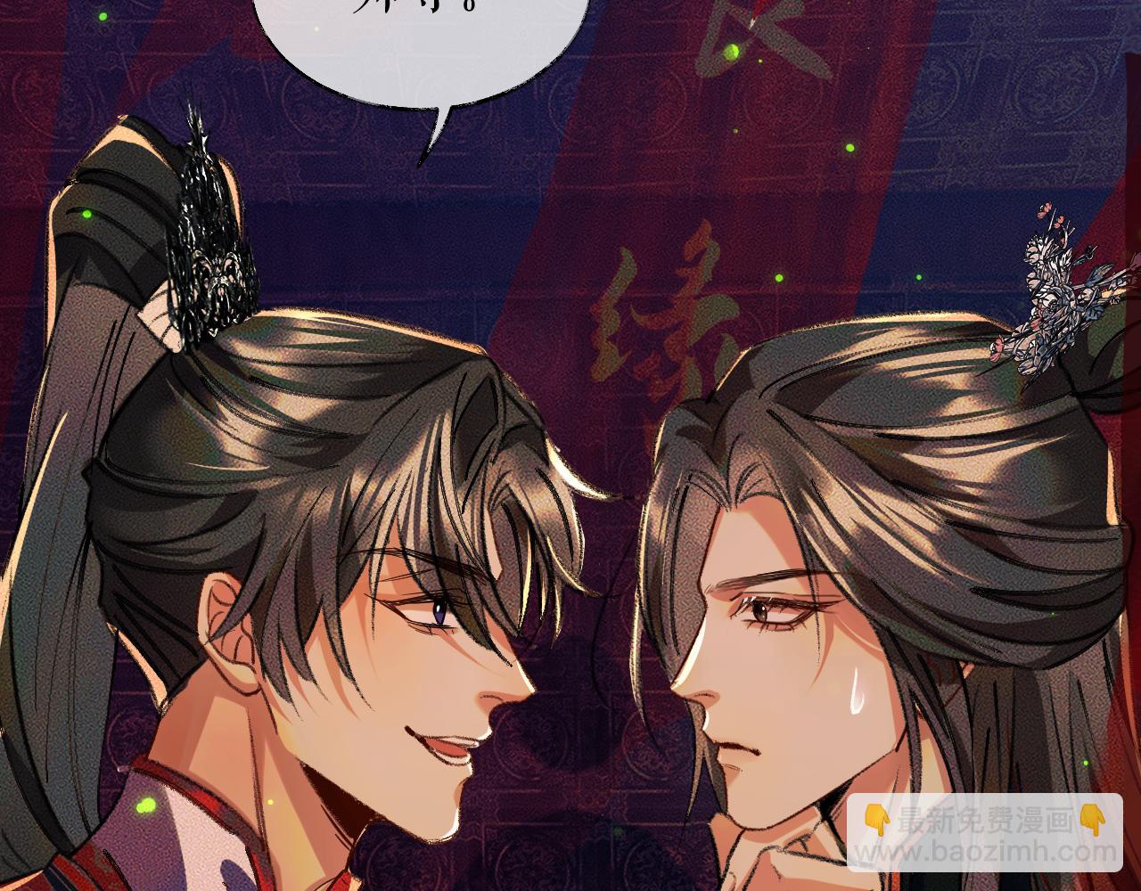 🍺二哈和他的白猫师尊 第22话 阴婚现场，非礼勿听 第19页