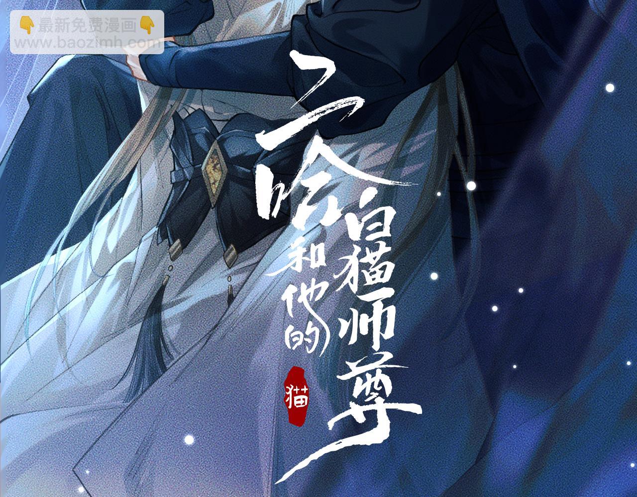 🍺二哈和他的白猫师尊 第22话 阴婚现场，非礼勿听 第2页