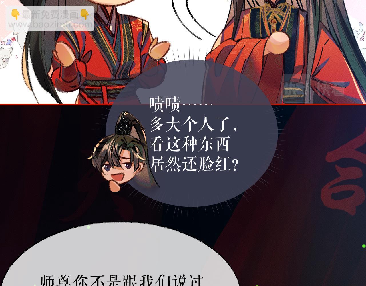 🍺二哈和他的白猫师尊 第22话 阴婚现场，非礼勿听 第23页