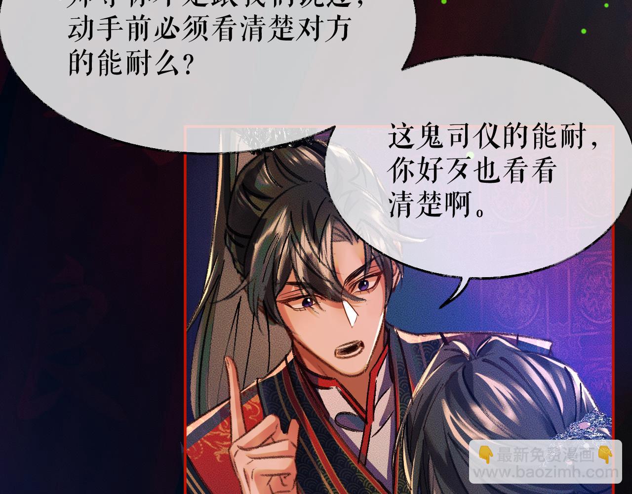 🍺二哈和他的白猫师尊 第22话 阴婚现场，非礼勿听 第24页