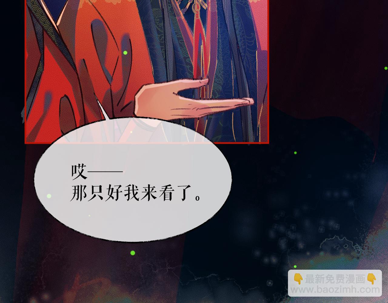 🍺二哈和他的白猫师尊 第22话 阴婚现场，非礼勿听 第27页