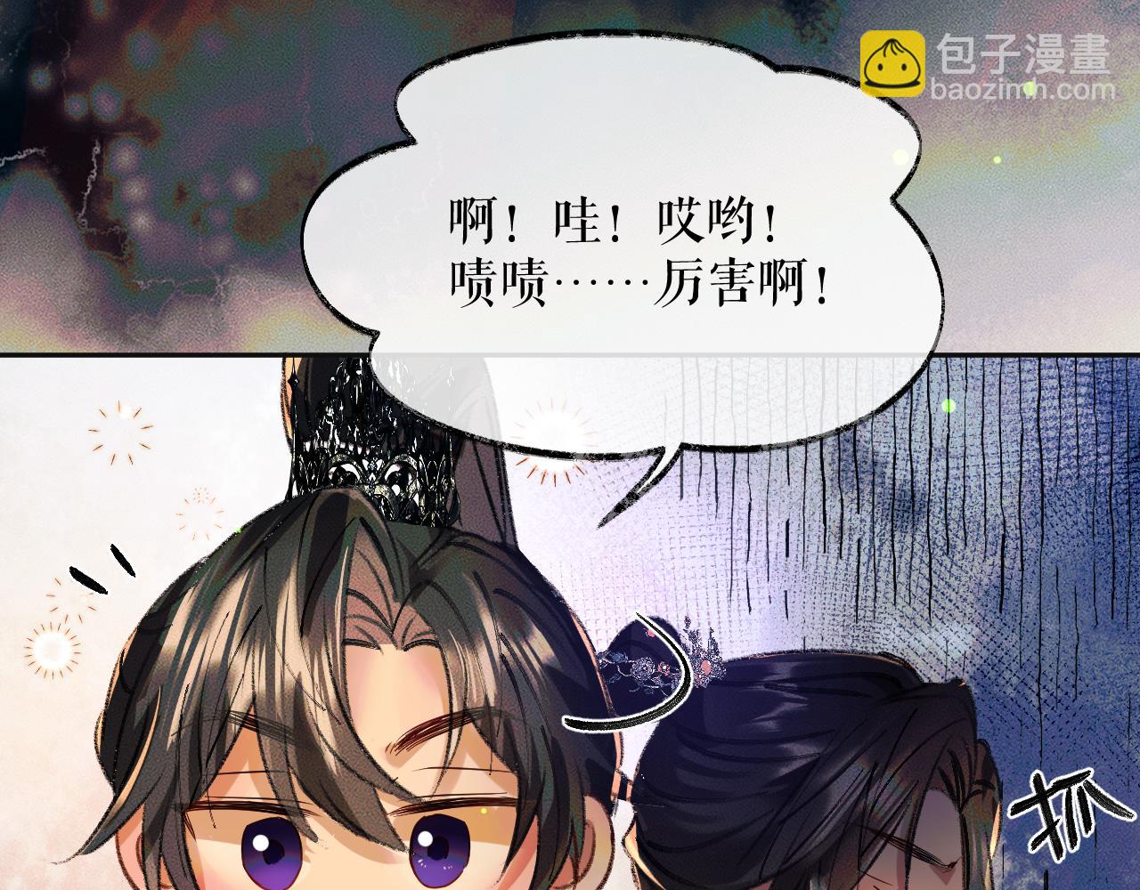 🍺二哈和他的白猫师尊 第22话 阴婚现场，非礼勿听 第28页