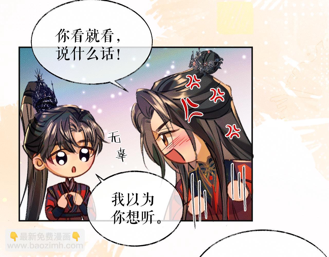 🍺二哈和他的白猫师尊 第22话 阴婚现场，非礼勿听 第30页