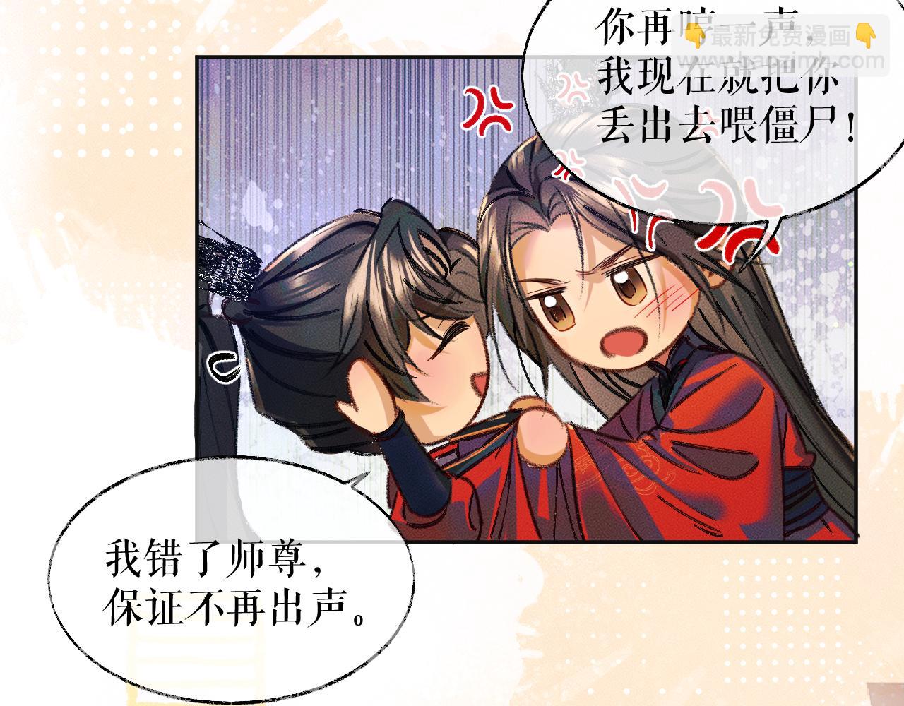 🍺二哈和他的白猫师尊 第22话 阴婚现场，非礼勿听 第31页
