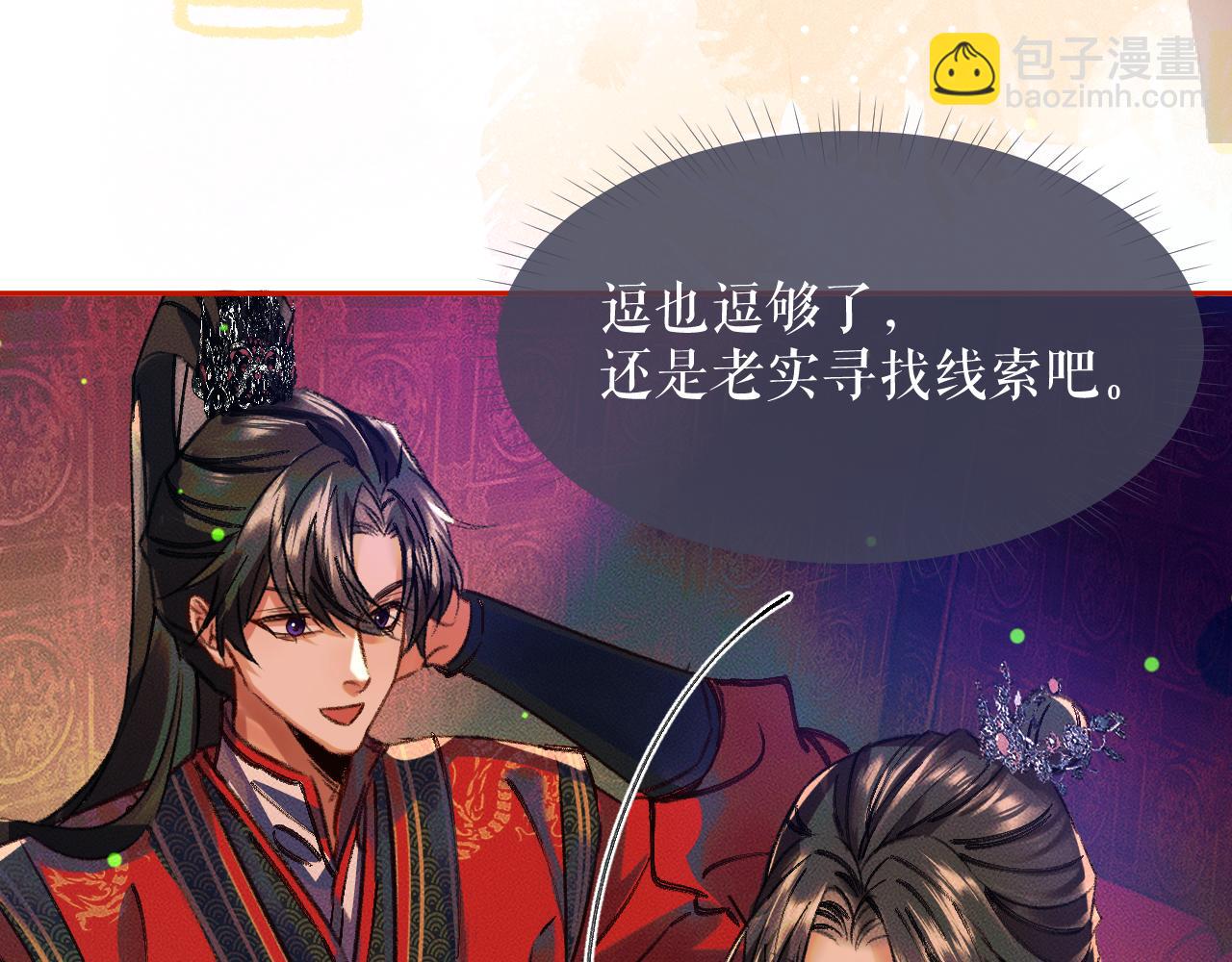🍺二哈和他的白猫师尊 第22话 阴婚现场，非礼勿听 第32页