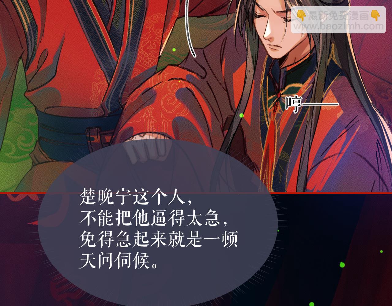 🍺二哈和他的白猫师尊 第22话 阴婚现场，非礼勿听 第33页