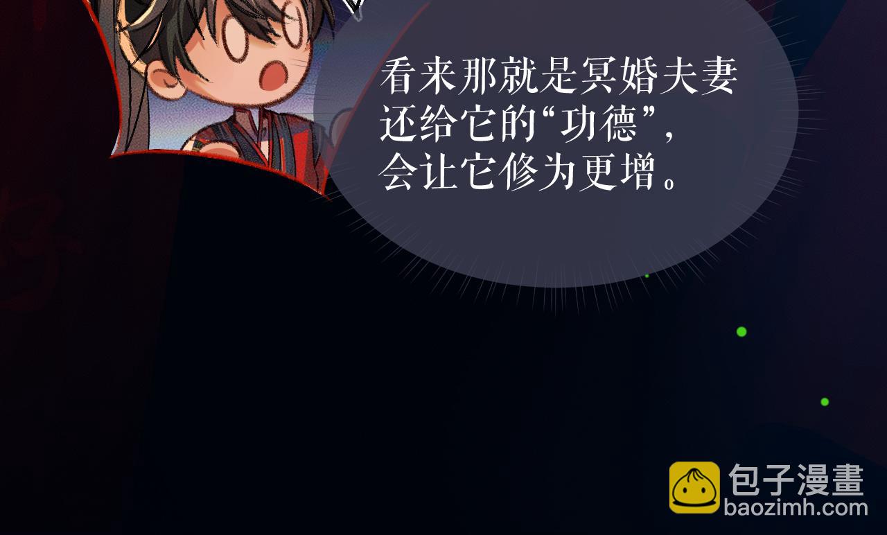 🍺二哈和他的白猫师尊 第22话 阴婚现场，非礼勿听 第38页