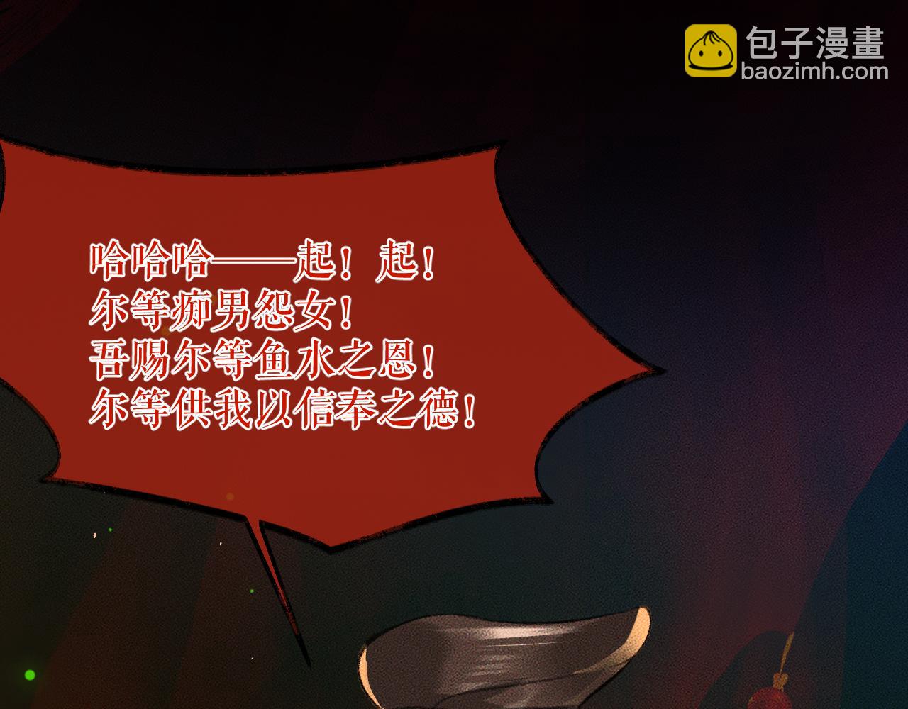 🍺二哈和他的白猫师尊 第22话 阴婚现场，非礼勿听 第39页