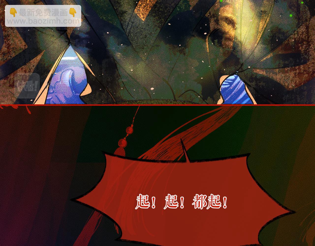 🍺二哈和他的白猫师尊 第22话 阴婚现场，非礼勿听 第41页