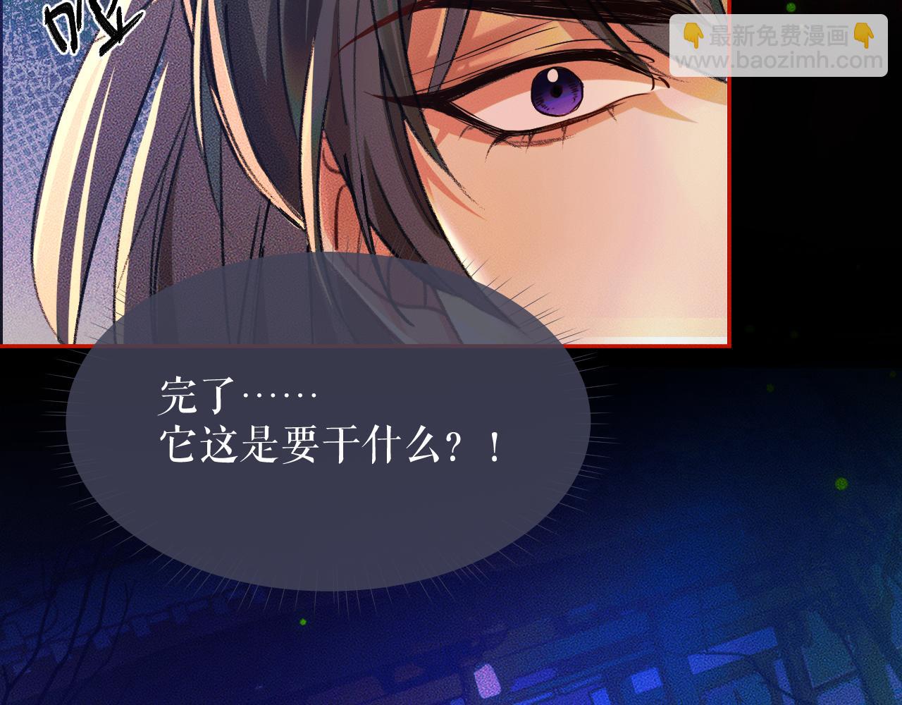 🍺二哈和他的白猫师尊 第22话 阴婚现场，非礼勿听 第43页