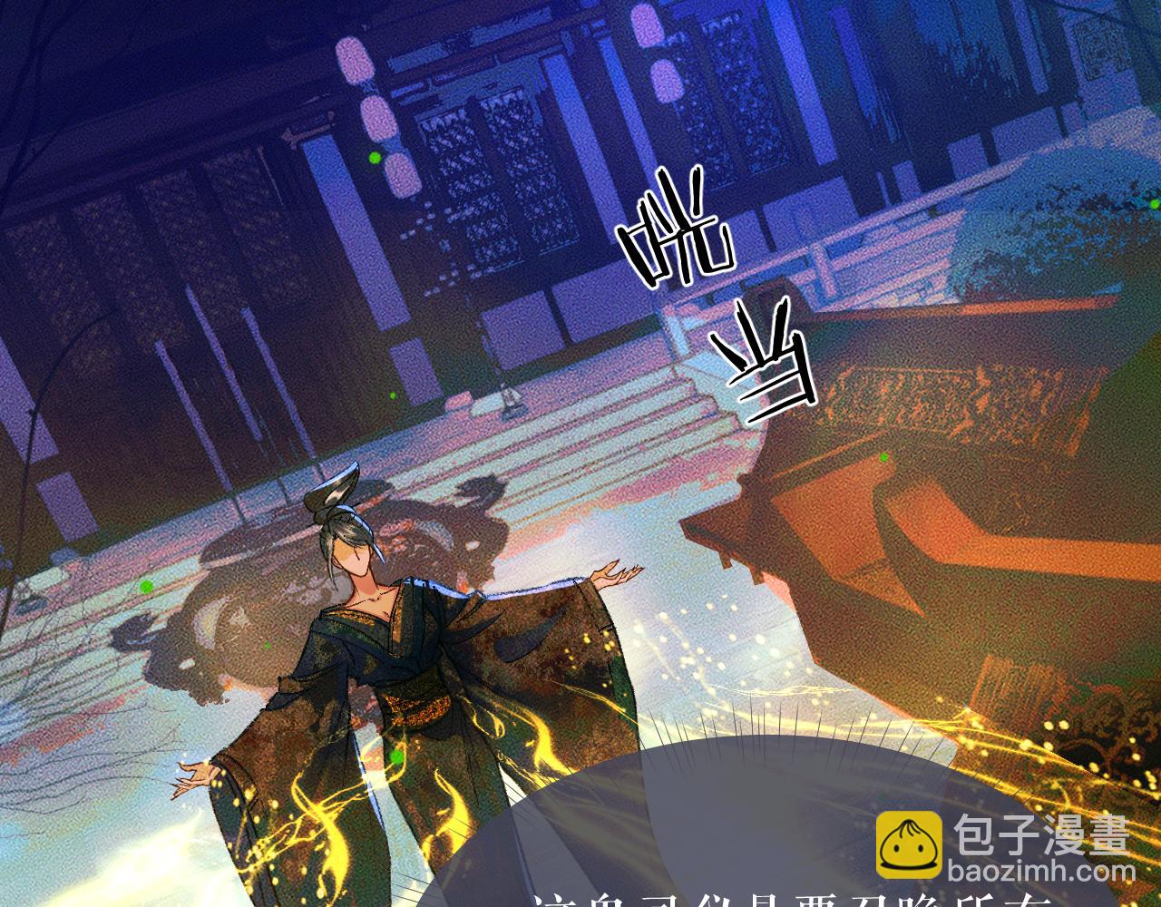 🍺二哈和他的白猫师尊 第22话 阴婚现场，非礼勿听 第44页