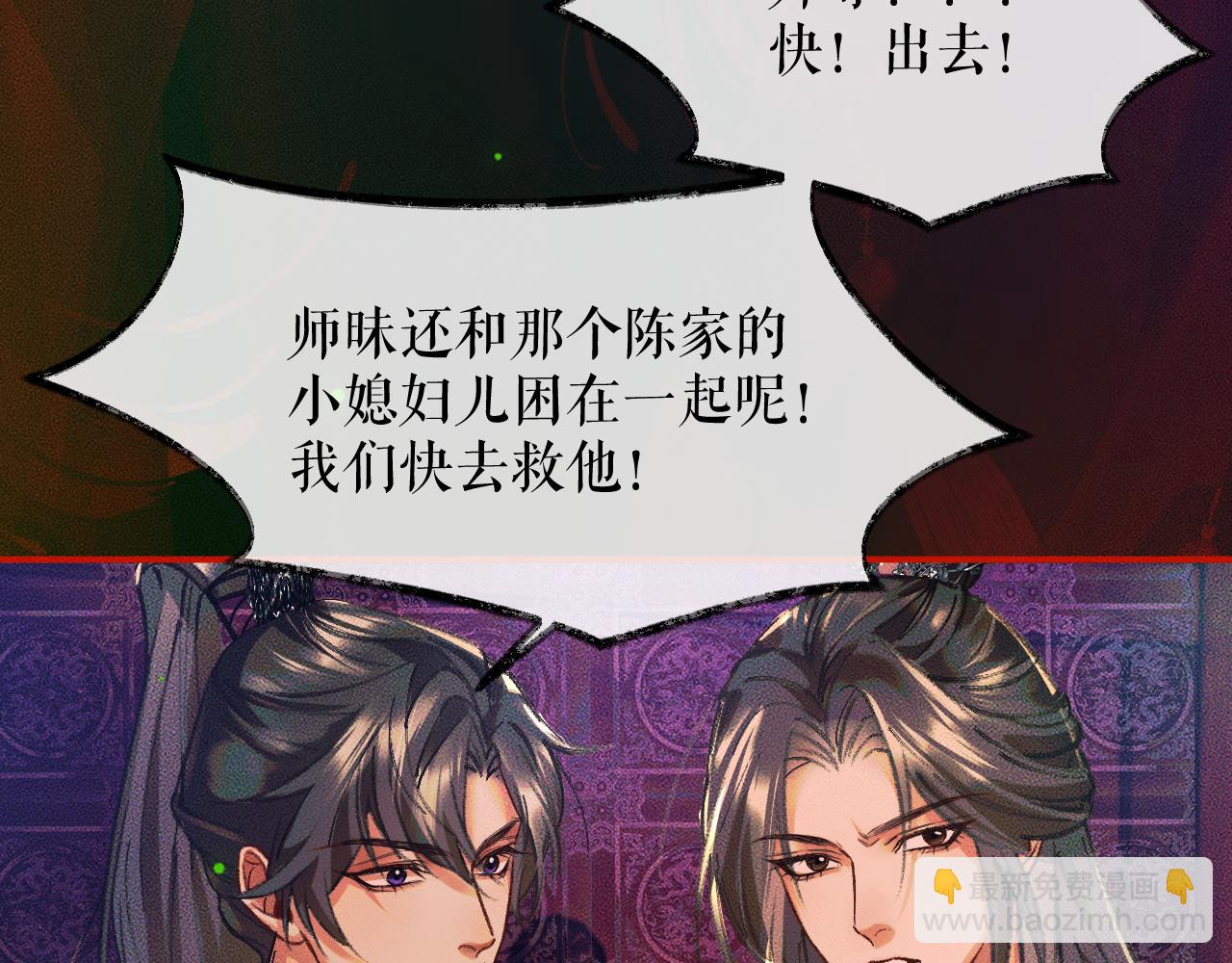 🍺二哈和他的白猫师尊 第22话 阴婚现场，非礼勿听 第46页