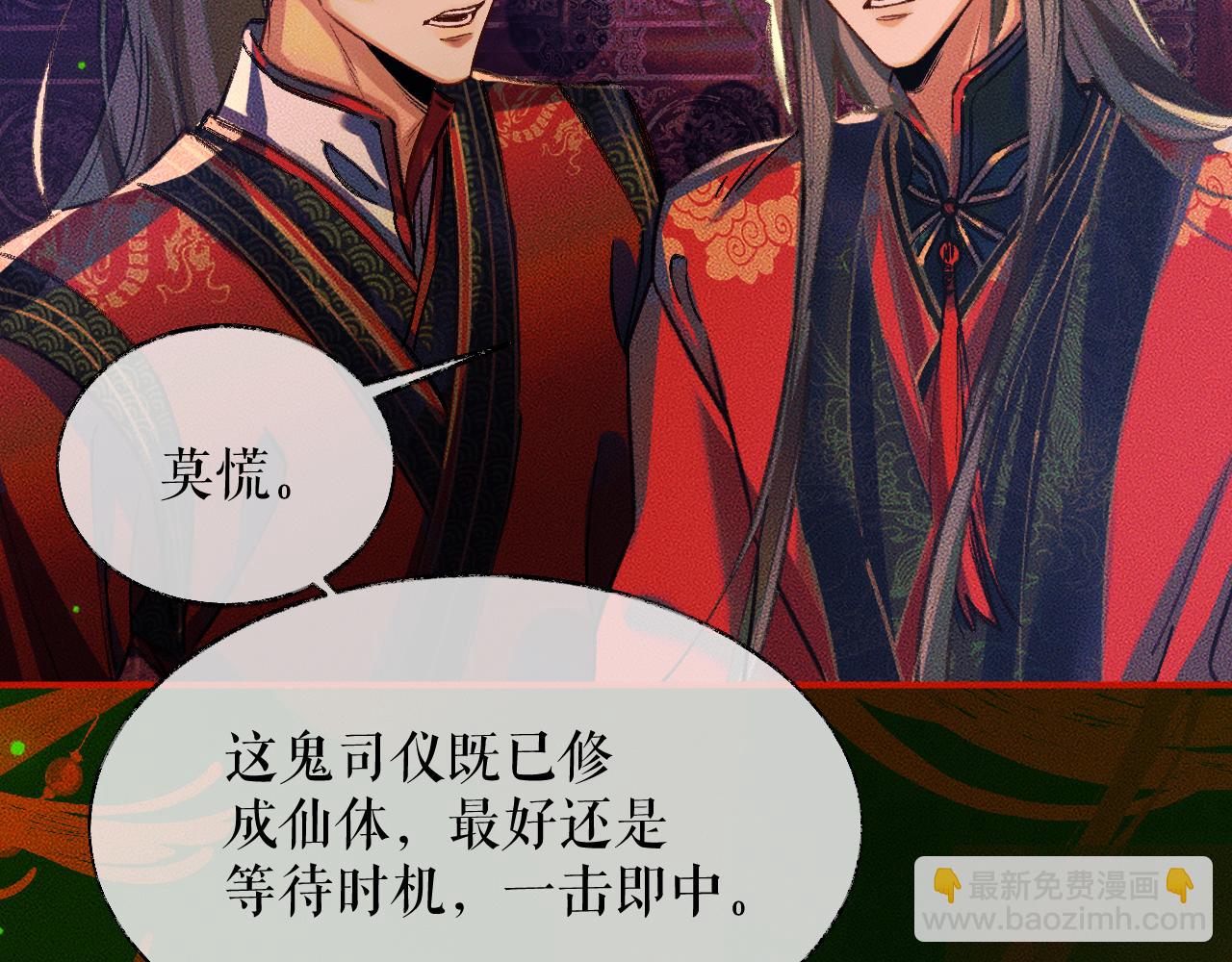 🍺二哈和他的白猫师尊 第22话 阴婚现场，非礼勿听 第47页