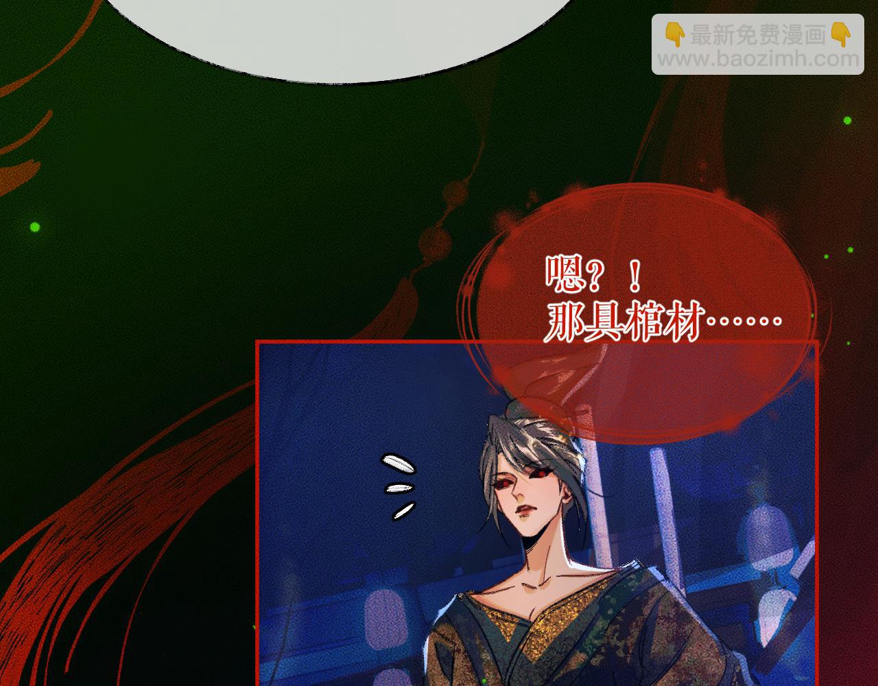 🍺二哈和他的白猫师尊 第22话 阴婚现场，非礼勿听 第48页