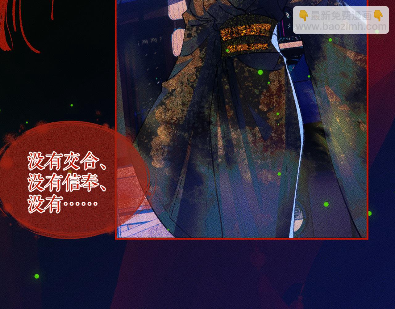 🍺二哈和他的白猫师尊 第22话 阴婚现场，非礼勿听 第49页