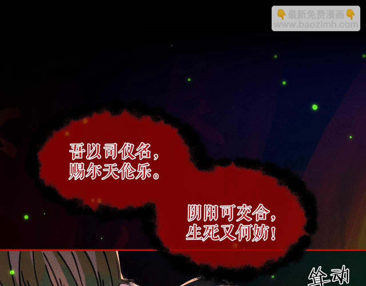 🍺二哈和他的白猫师尊 第22话 阴婚现场，非礼勿听 第5页