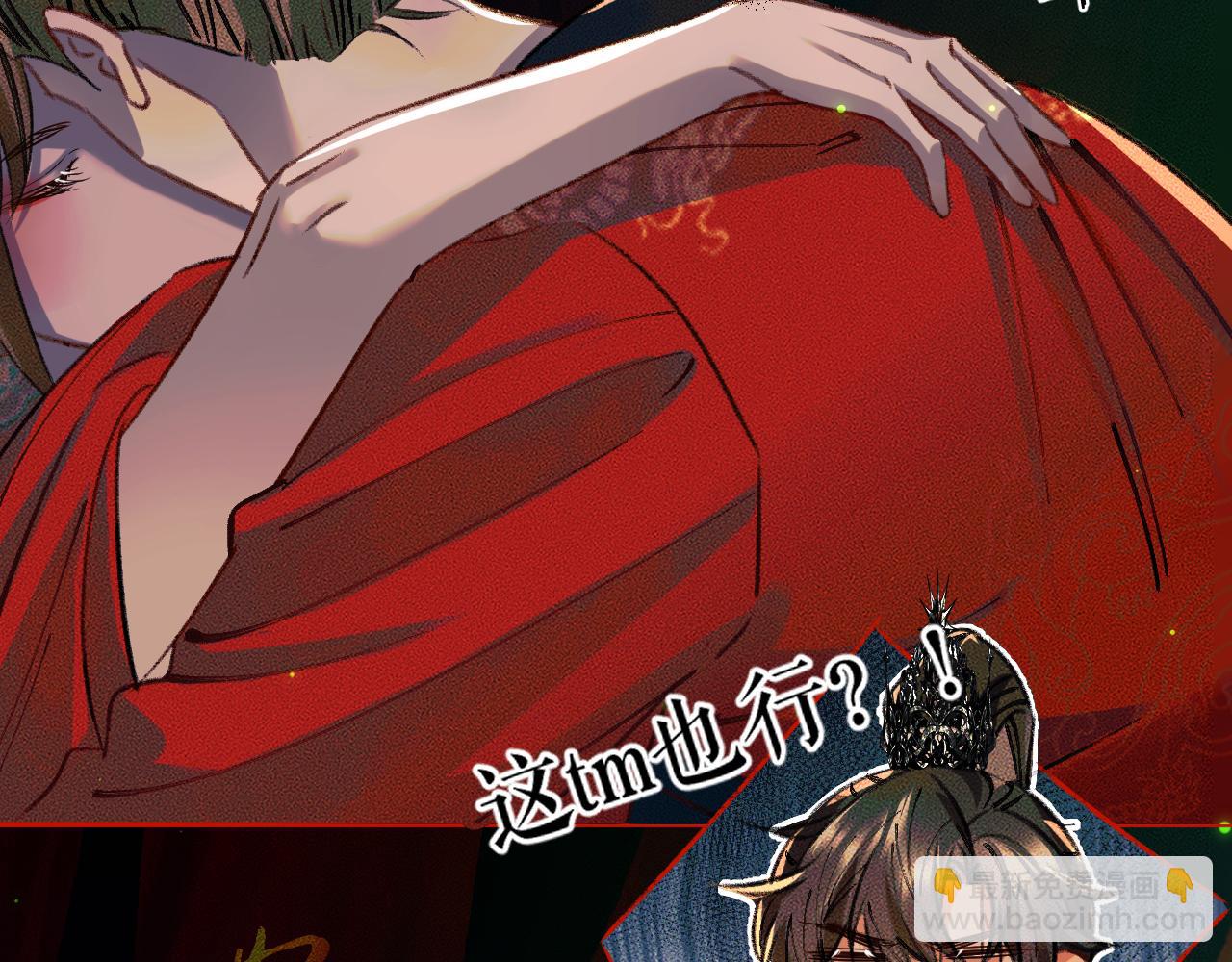 🍺二哈和他的白猫师尊 第22话 阴婚现场，非礼勿听 第6页