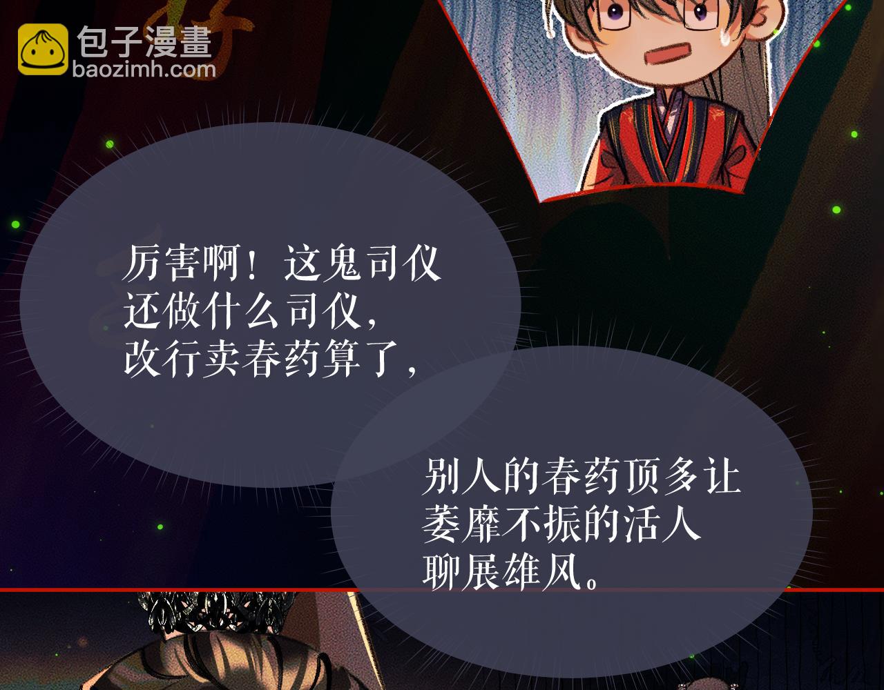 🍺二哈和他的白猫师尊 第22话 阴婚现场，非礼勿听 第7页