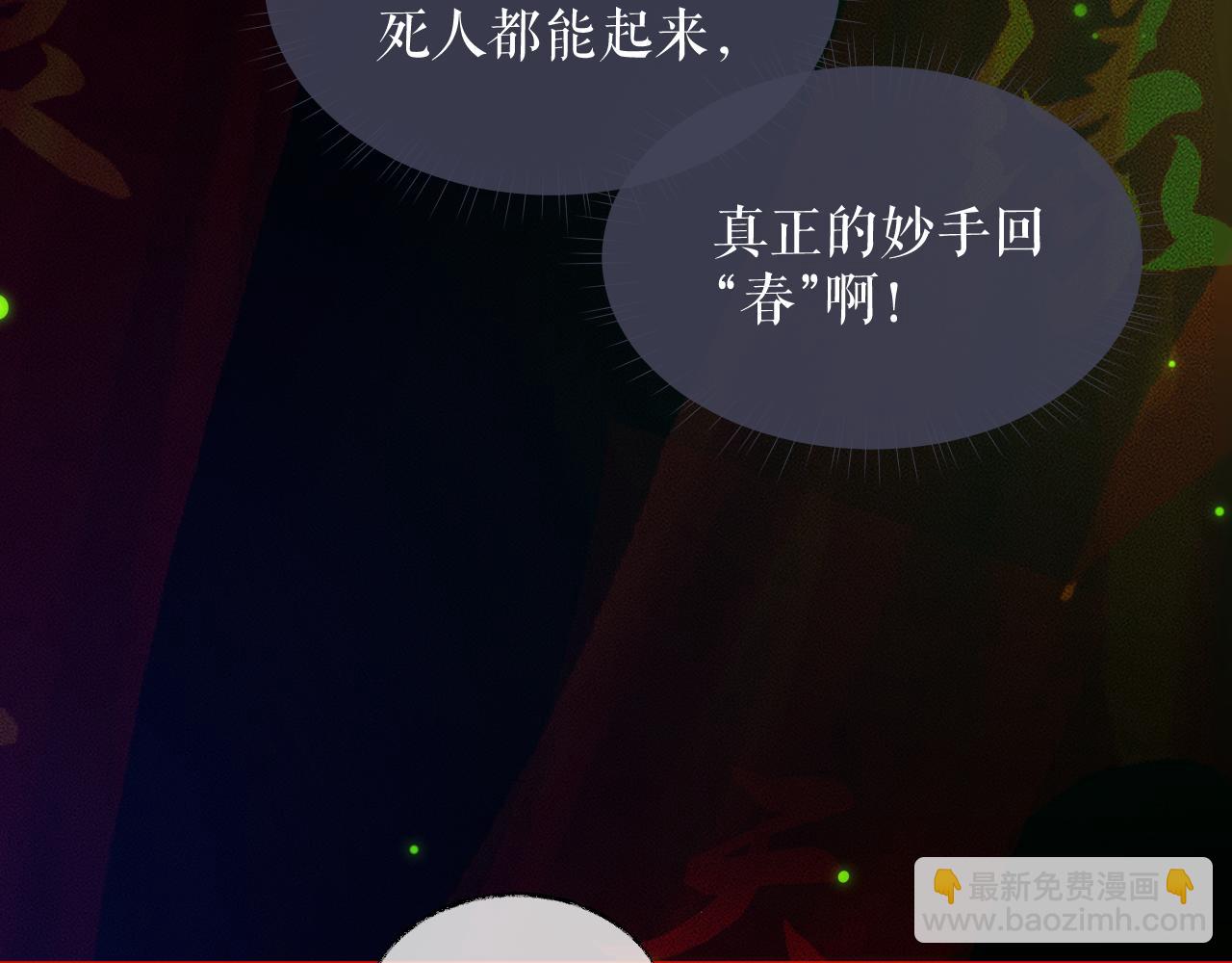 🍺二哈和他的白猫师尊 第22话 阴婚现场，非礼勿听 第9页