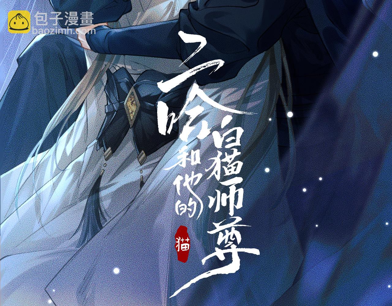 🍺二哈和他的白猫师尊 第24话 回忆往事 第2页