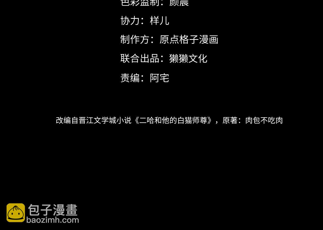 🍺二哈和他的白猫师尊 第24话 回忆往事 第4页