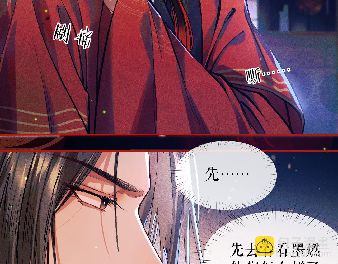 🍺二哈和他的白猫师尊 第24话 回忆往事 第45页