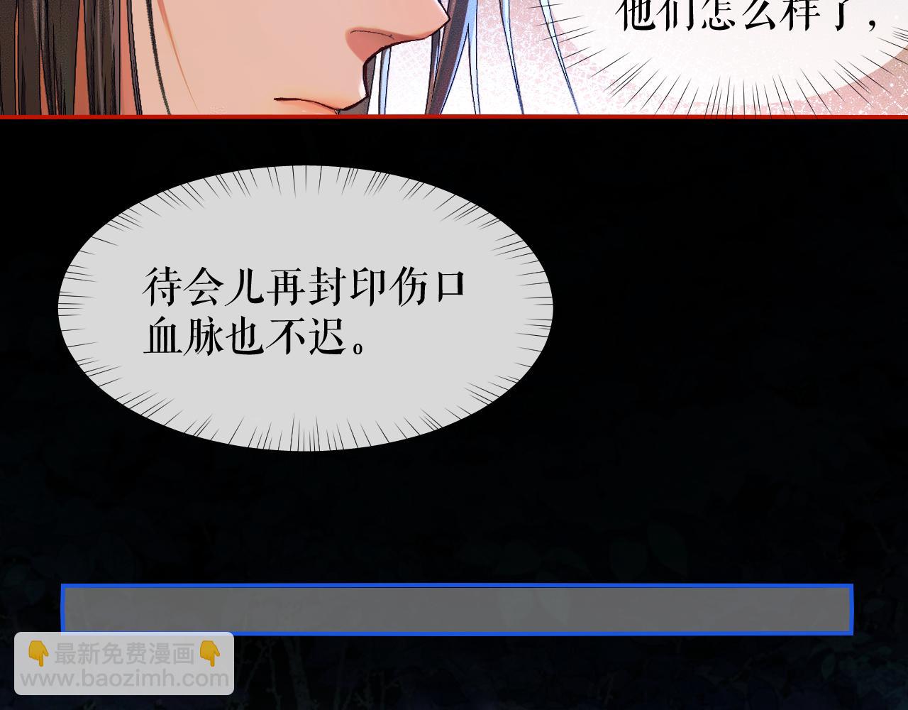 🍺二哈和他的白猫师尊 第24话 回忆往事 第46页