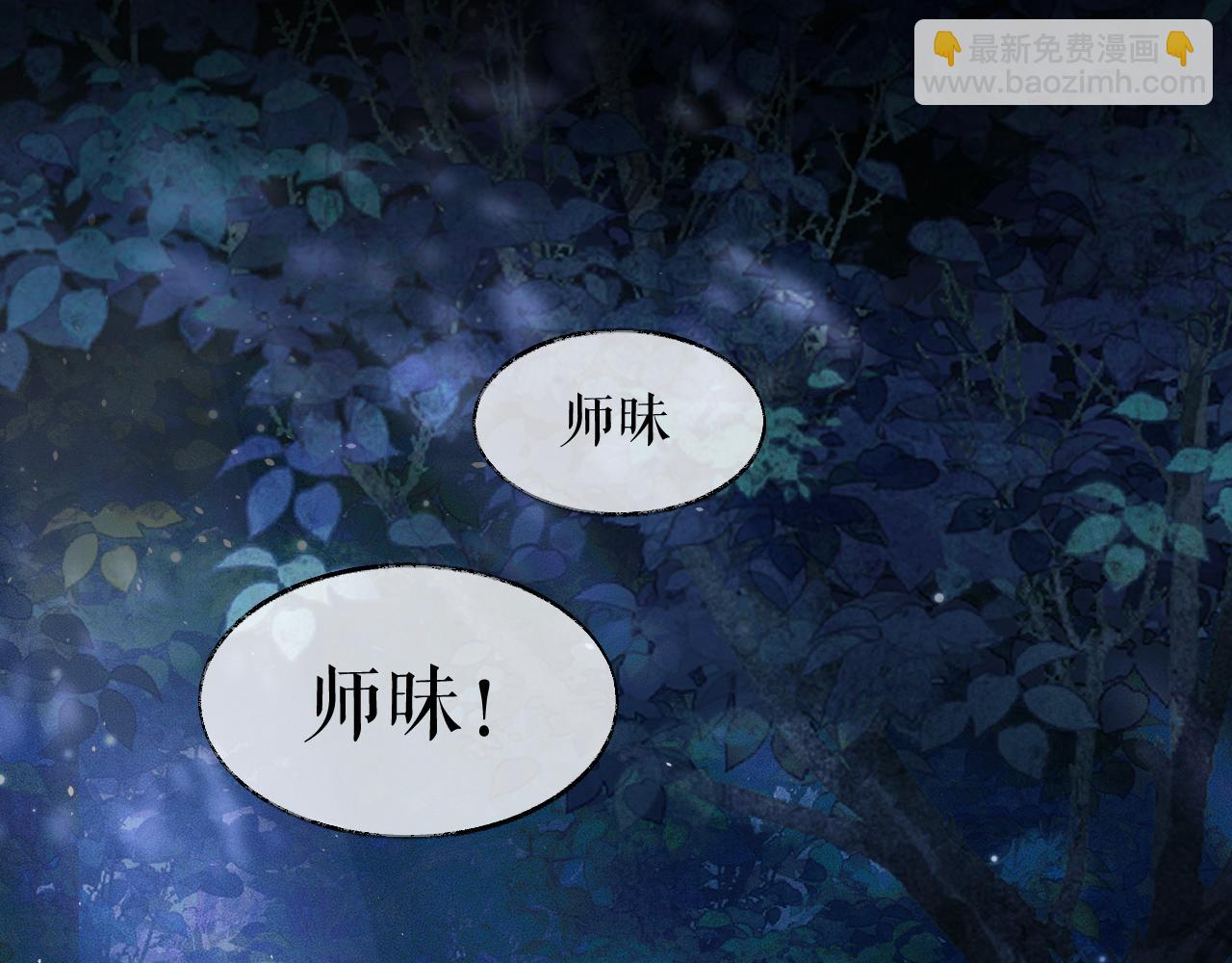 🍺二哈和他的白猫师尊 第24话 回忆往事 第47页