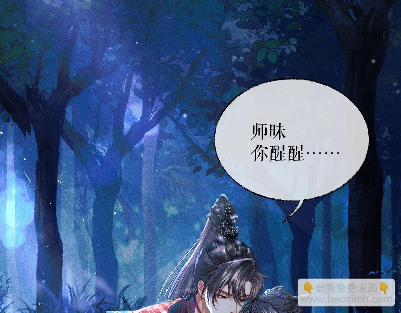🍺二哈和他的白猫师尊 第24话 回忆往事 第48页