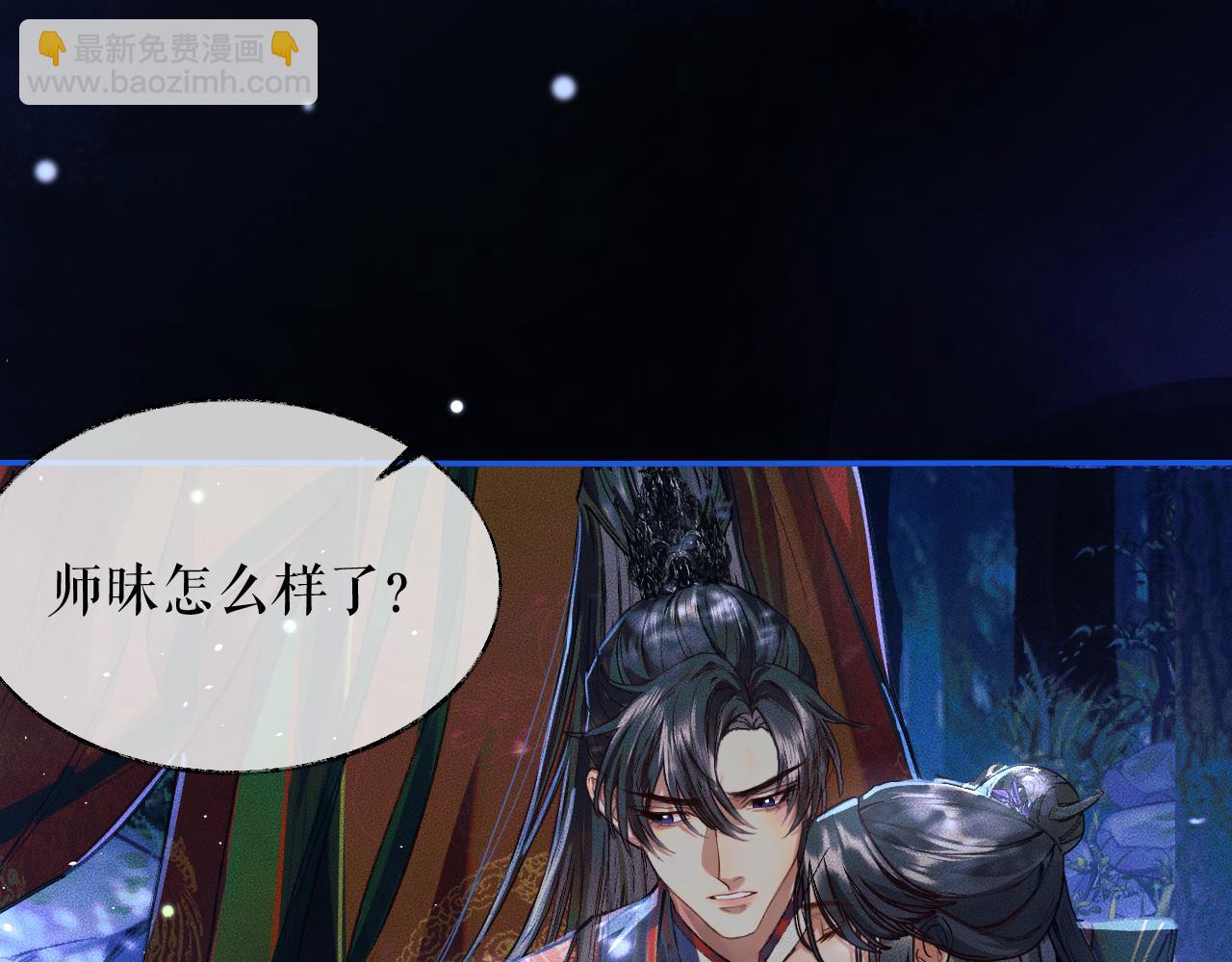 🍺二哈和他的白猫师尊 第24话 回忆往事 第50页