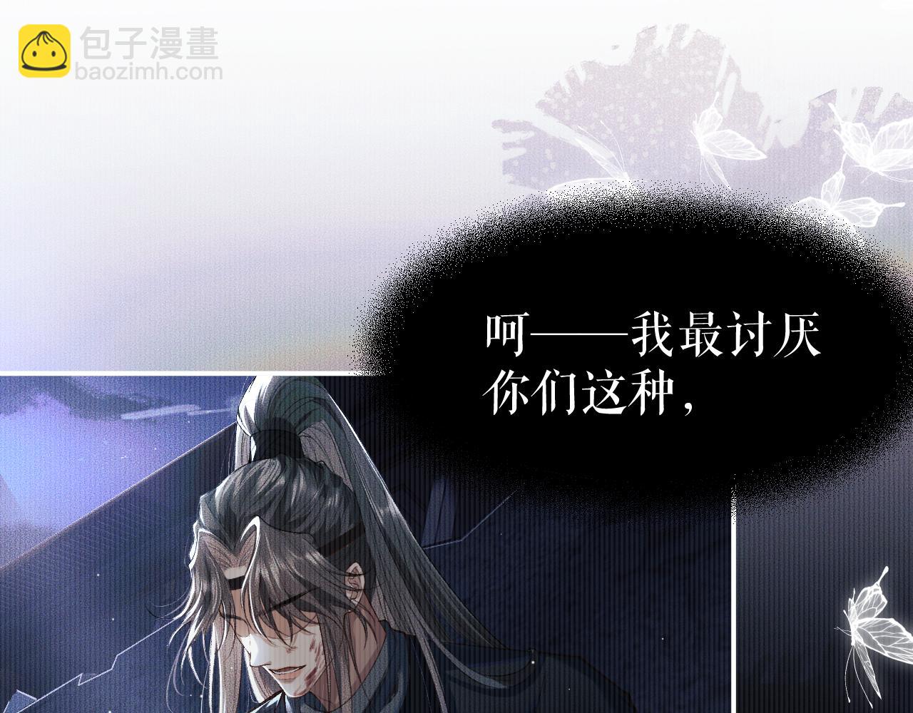 🍺二哈和他的白猫师尊 第26话 师尊为何如此暴怒？ 第12页