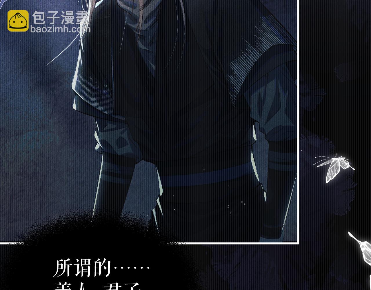 🍺二哈和他的白猫师尊 第26话 师尊为何如此暴怒？ 第13页