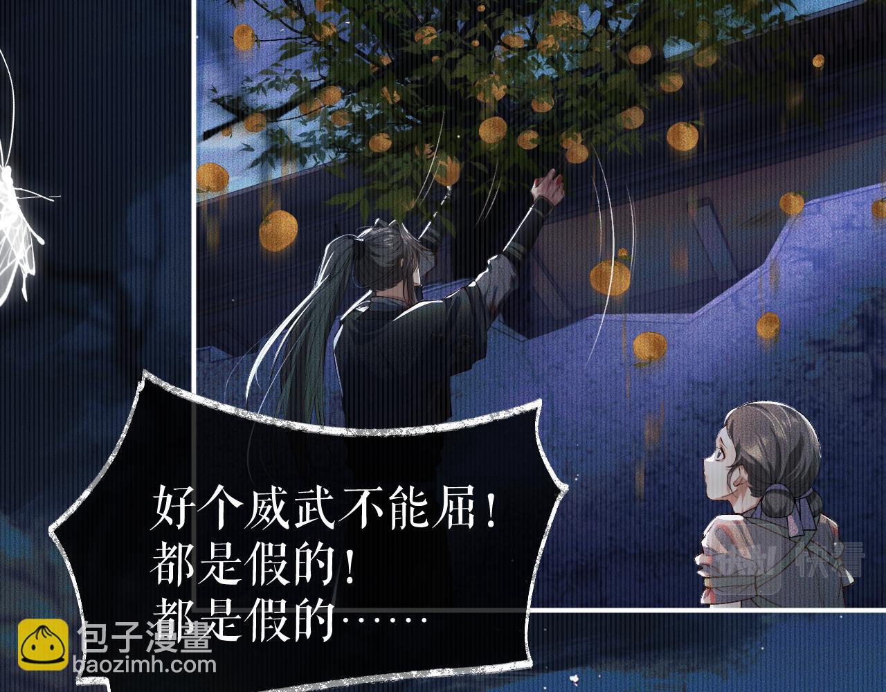 🍺二哈和他的白猫师尊 第26话 师尊为何如此暴怒？ 第15页