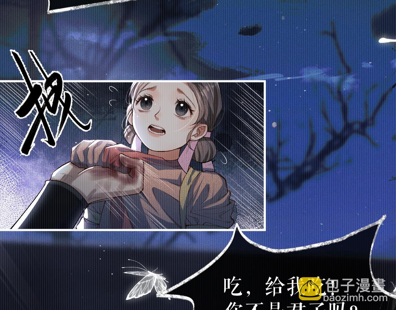 🍺二哈和他的白猫师尊 第26话 师尊为何如此暴怒？ 第16页