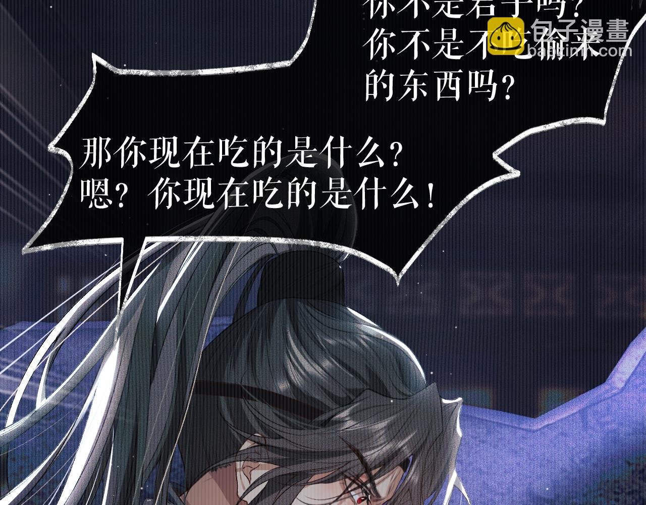 🍺二哈和他的白猫师尊 第26话 师尊为何如此暴怒？ 第17页