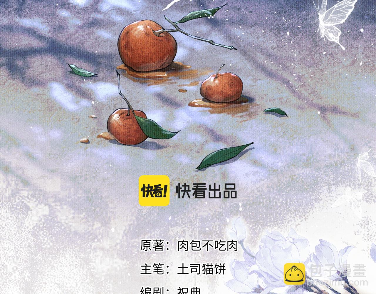 🍺二哈和他的白猫师尊 第26话 师尊为何如此暴怒？ 第2页