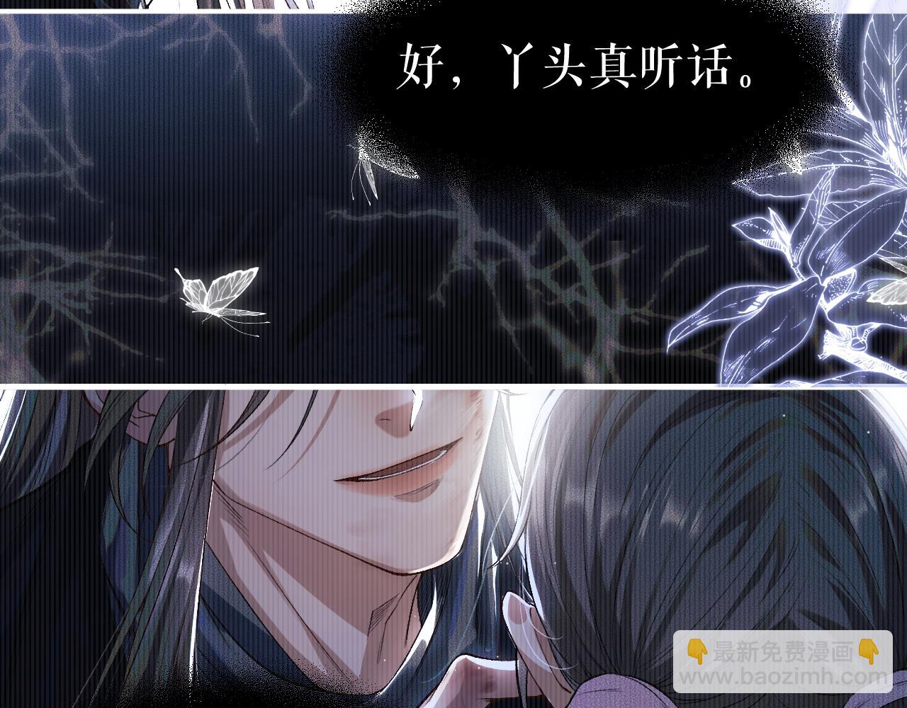 🍺二哈和他的白猫师尊 第26话 师尊为何如此暴怒？ 第22页