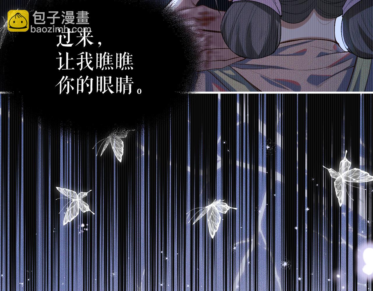 🍺二哈和他的白猫师尊 第26话 师尊为何如此暴怒？ 第23页