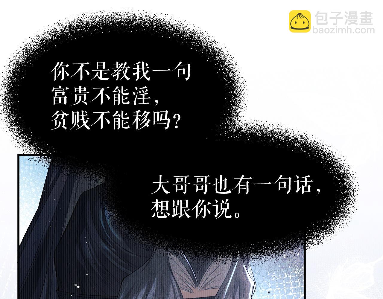 🍺二哈和他的白猫师尊 第26话 师尊为何如此暴怒？ 第27页