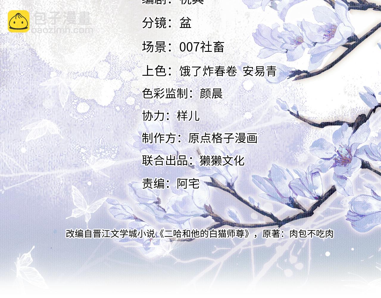 🍺二哈和他的白猫师尊 第26话 师尊为何如此暴怒？ 第3页