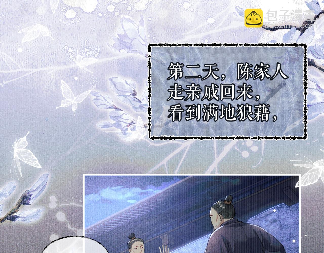 🍺二哈和他的白猫师尊 第26话 师尊为何如此暴怒？ 第33页