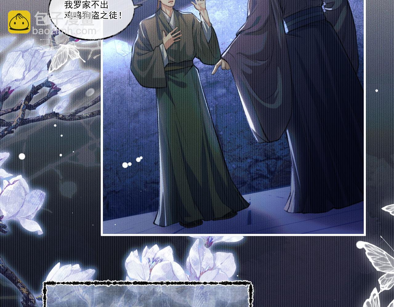 🍺二哈和他的白猫师尊 第26话 师尊为何如此暴怒？ 第34页