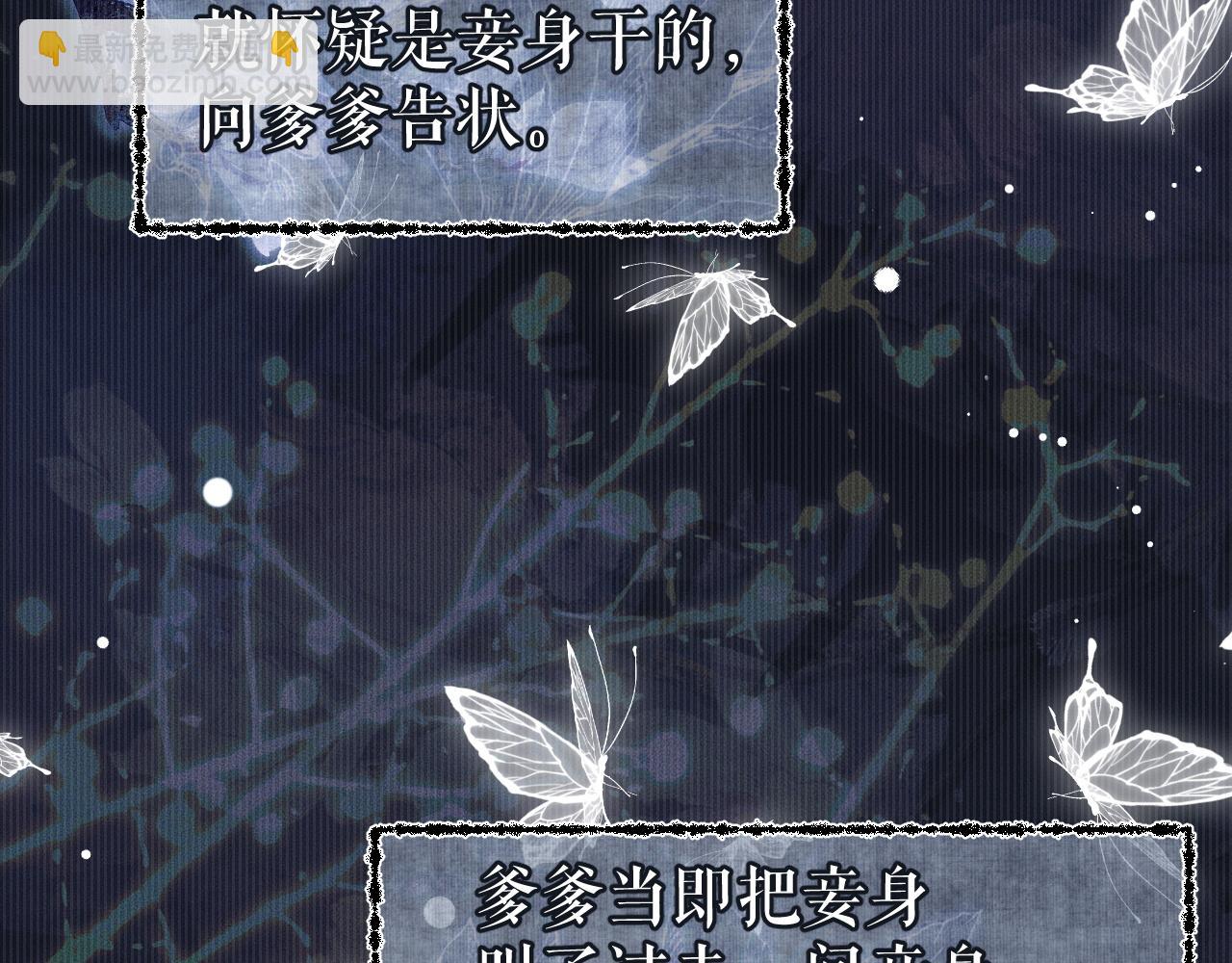 🍺二哈和他的白猫师尊 第26话 师尊为何如此暴怒？ 第35页