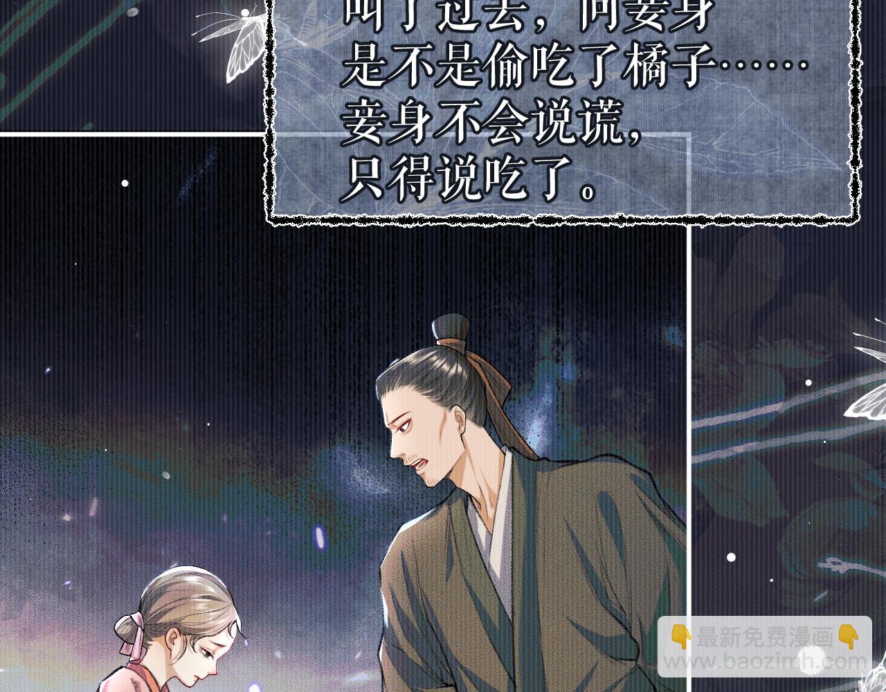 🍺二哈和他的白猫师尊 第26话 师尊为何如此暴怒？ 第36页