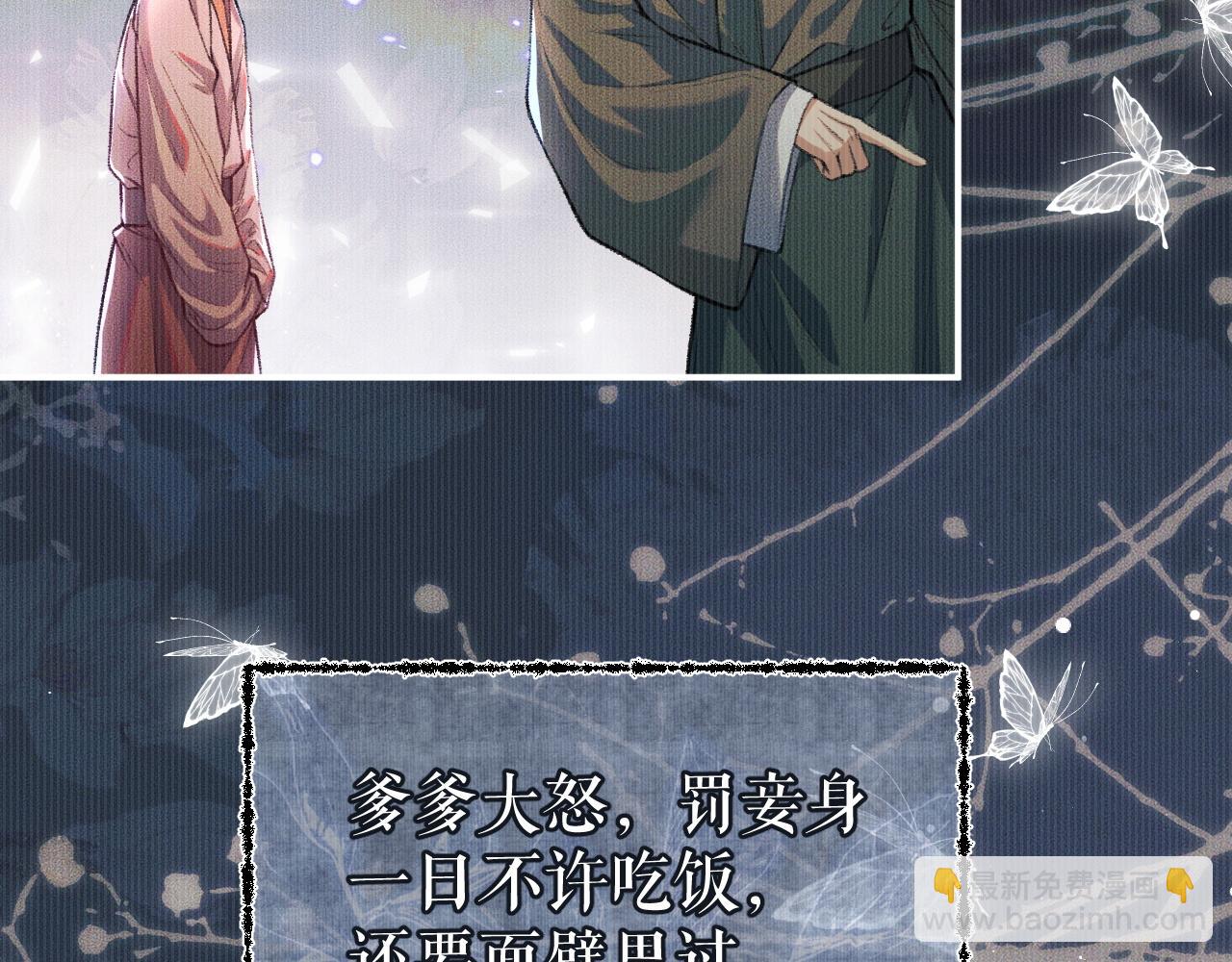 🍺二哈和他的白猫师尊 第26话 师尊为何如此暴怒？ 第37页