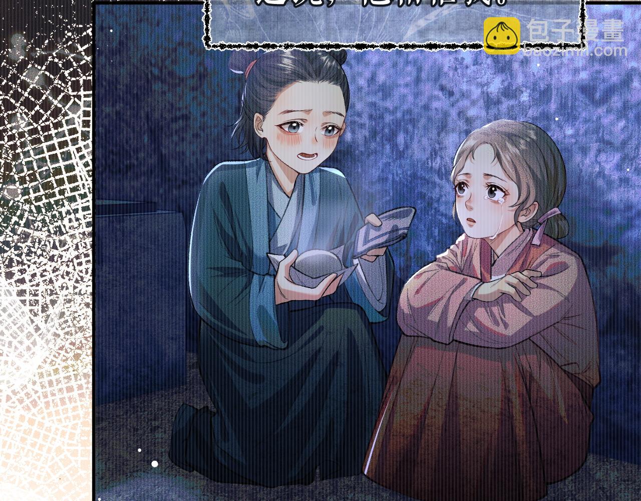 🍺二哈和他的白猫师尊 第26话 师尊为何如此暴怒？ 第39页
